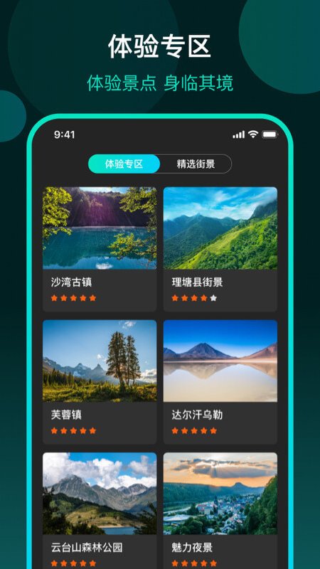 3D全球街景地圖1