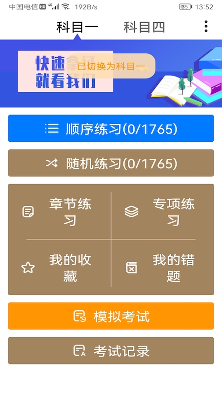 駕考駕照神器0