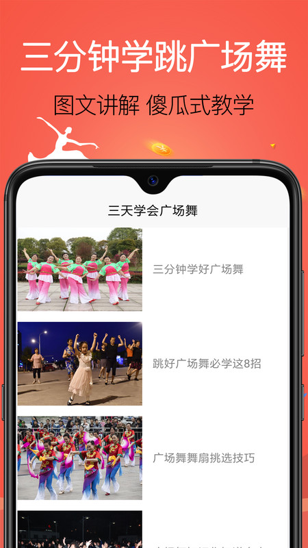 學(xué)跳廣場(chǎng)舞2