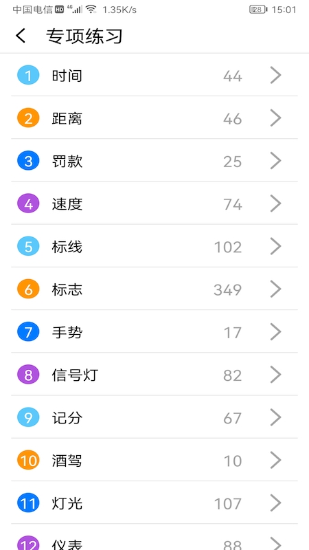 駕考駕照神器1