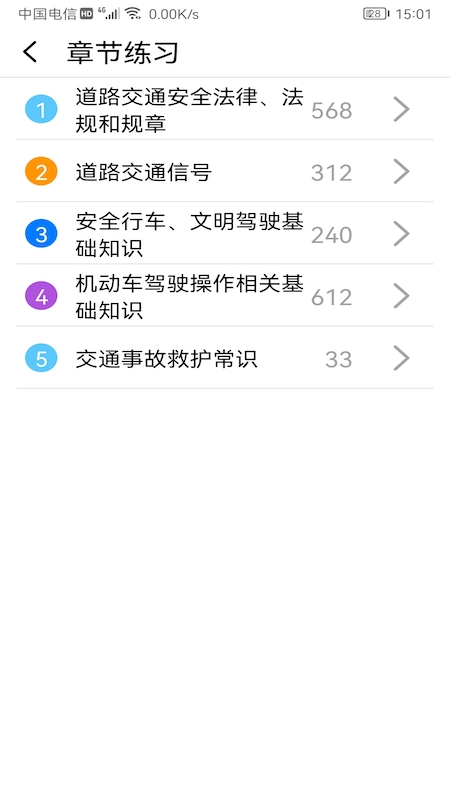 駕考駕照神器2