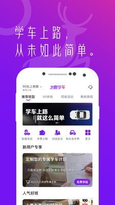 上鹿學(xué)車0