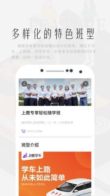 上鹿學(xué)車1