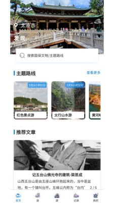 走晉app2