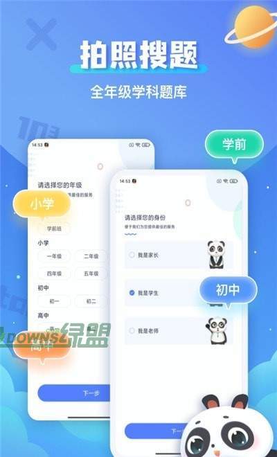 拍照搜題輔導(dǎo)下載0
