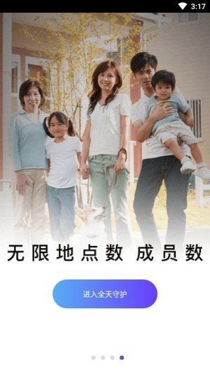 全天保護定位免費版2
