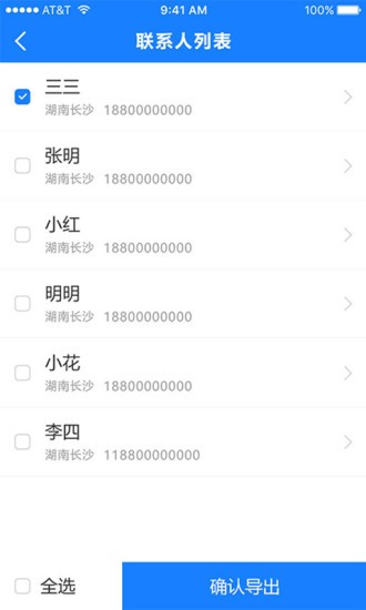 通訊錄導(dǎo)入助手APP0