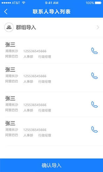 通訊錄導(dǎo)入助手APP1