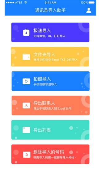 通訊錄導(dǎo)入助手APP3