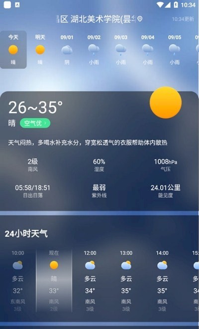 飛魚天氣預報2