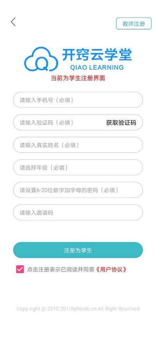 開竅云學堂軟件0