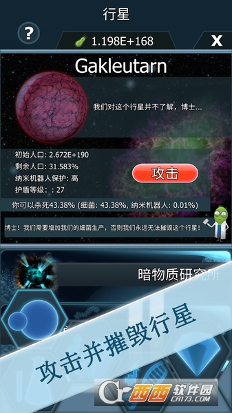 細菌接管星球戰爭2