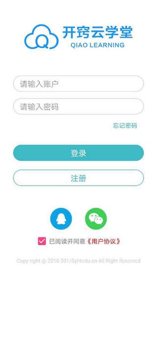 開竅云學堂軟件1