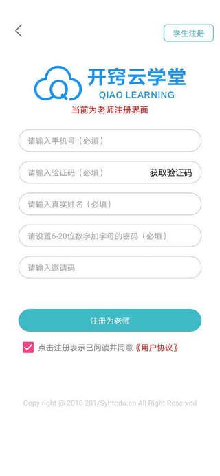 開竅云學堂軟件2