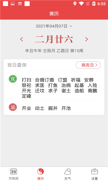 喜氣萬年歷2