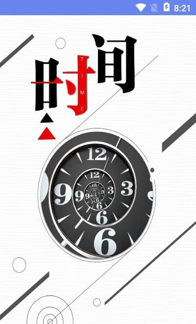 365自律倒數(shù)日1