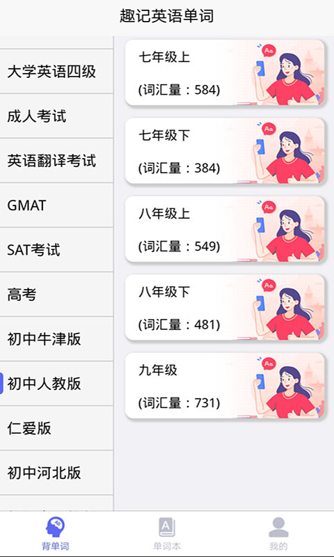 趣記英語單詞app0