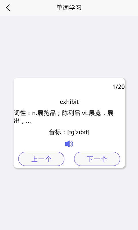 趣記英語單詞app1