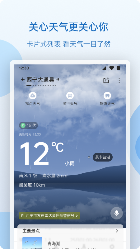 青海天氣2
