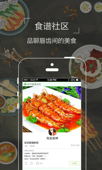 食愛廚app3