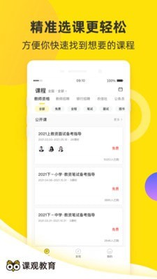 課觀教育0