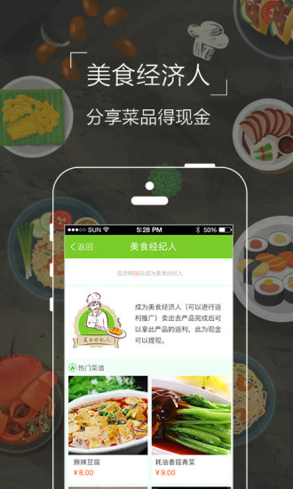 食愛廚app4