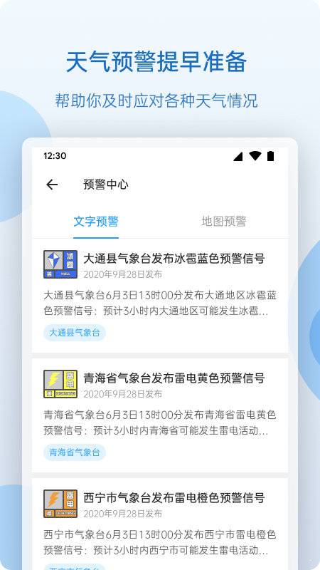 青海天氣1