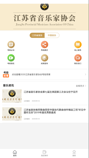江蘇音樂(lè)家協(xié)會(huì)1