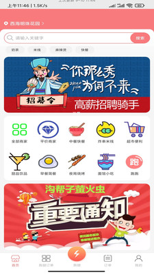 螢火蟲外賣0