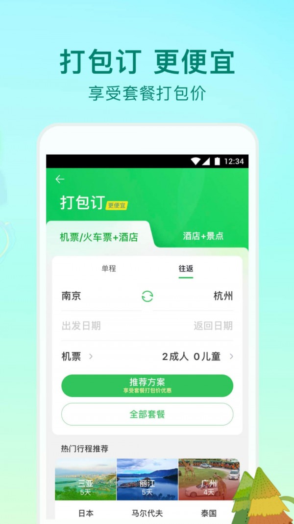 途牛精選0