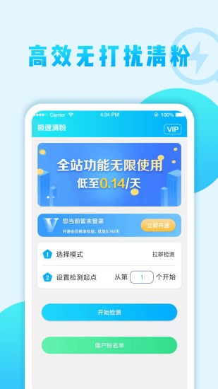 微商清理僵尸粉軟件2