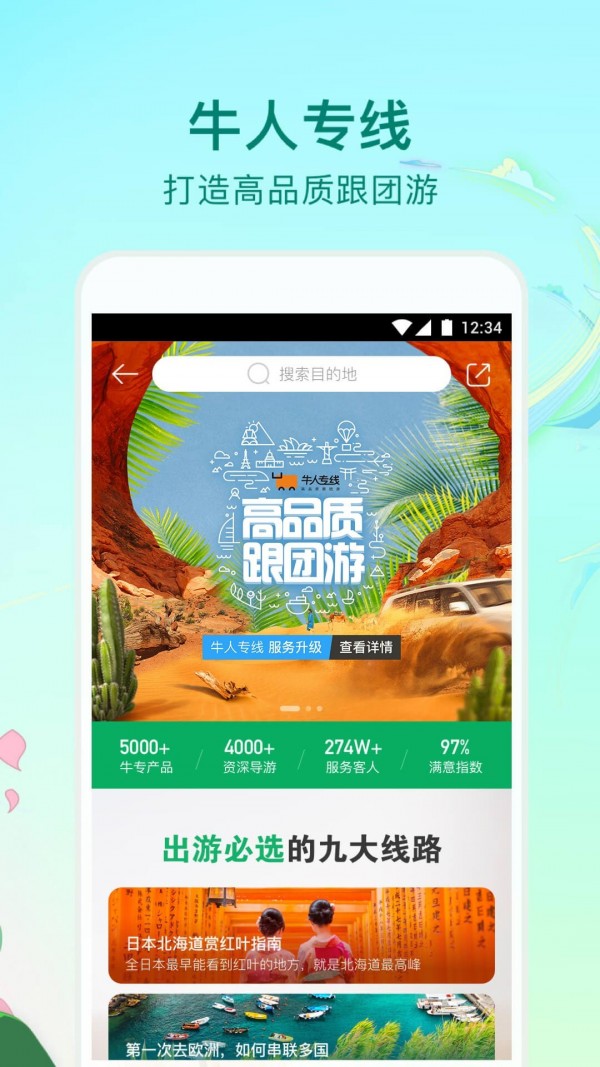 途牛精選2