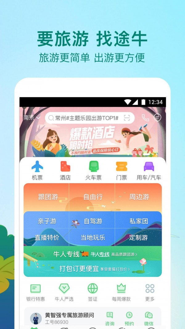 途牛精選3