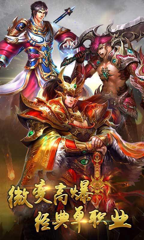 神途微變單職業手游0