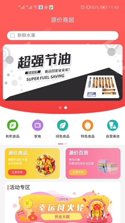 源價(jià)商超0