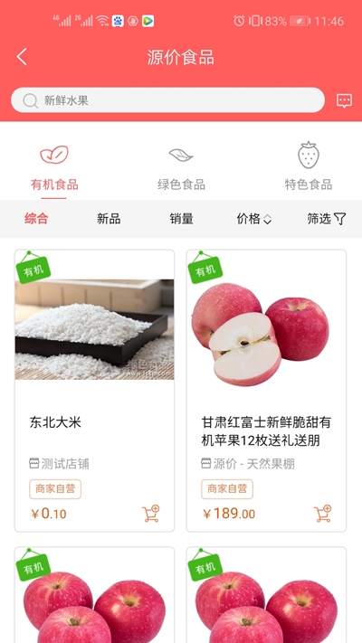 源價(jià)商超1