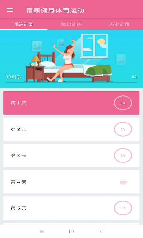 宿康健身體育運動0