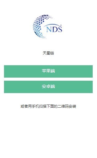 天星鏈0