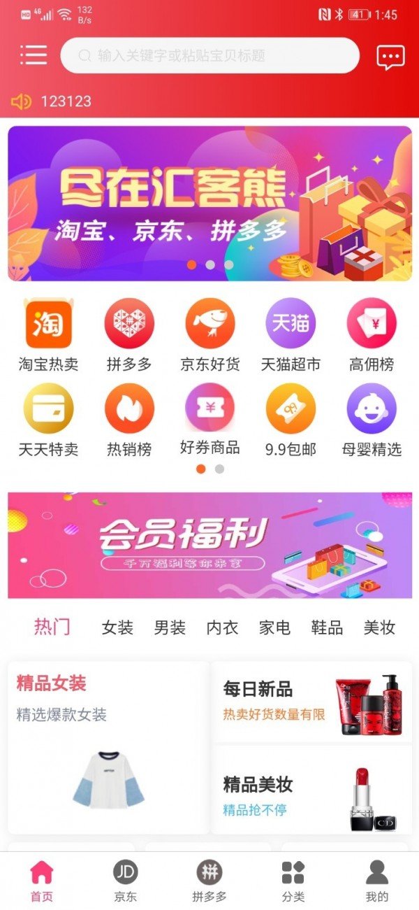 網購惠2