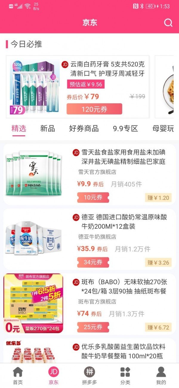 網購惠1