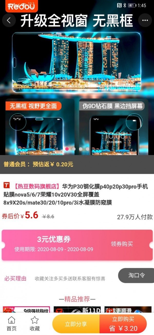 網購惠3