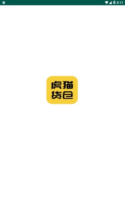 虎貓貨倉app0