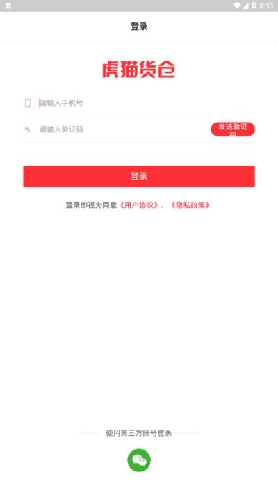 虎貓貨倉app2