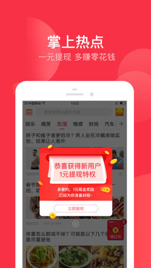掌上頭條1