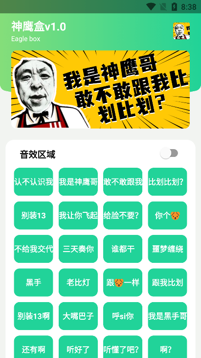 神鷹盒1.02