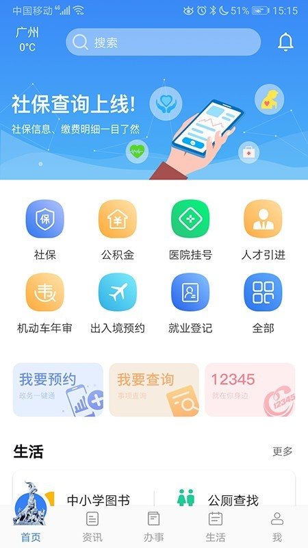 穗好辦2