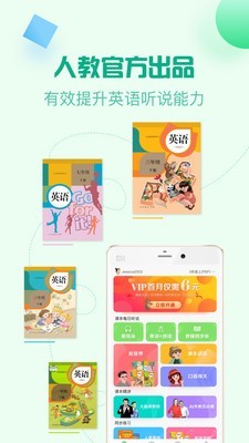 人教口語免費下載4