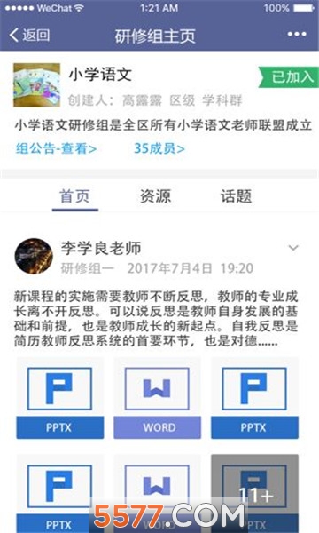 中國教師研修網2020最新版0
