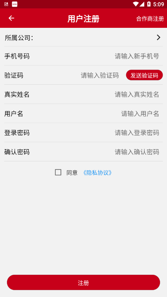 中車智運用戶版1