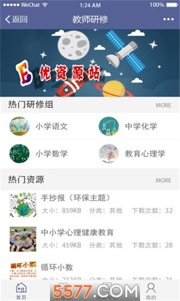 中國教師研修網2020最新版1